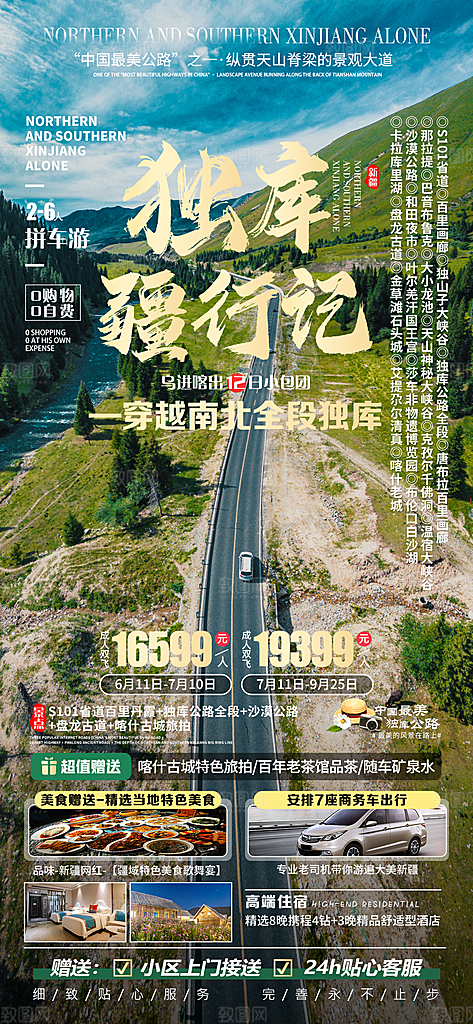 新疆西域旅游宣传海报