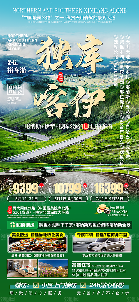 新疆西域旅游宣传海报