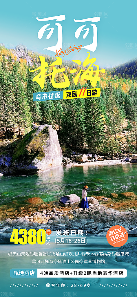 新疆南疆西域旅游海报