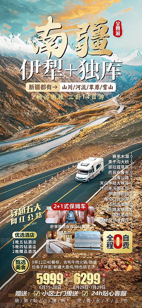 新疆南疆西域旅游海报