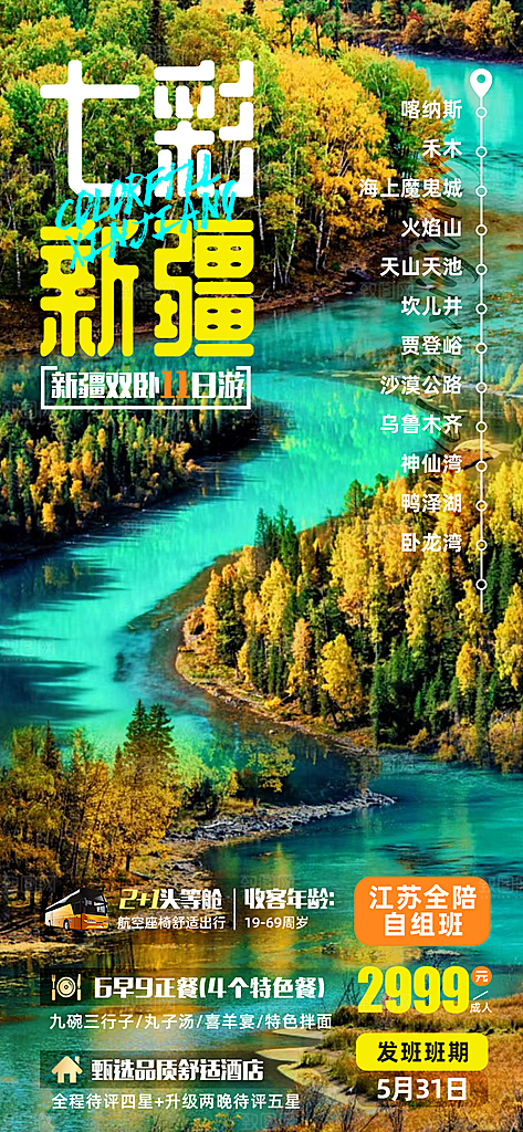新疆南疆西域旅游海报