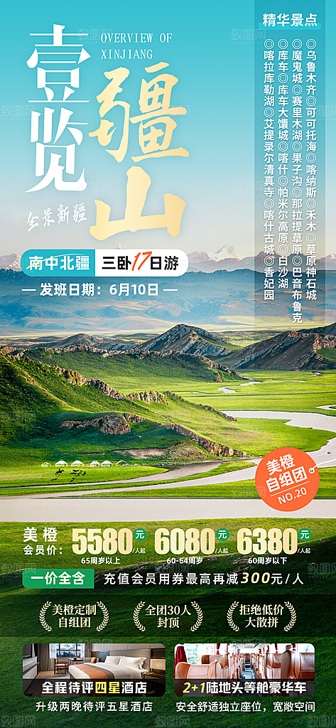 新疆南疆西域旅游海报