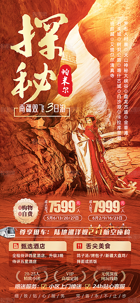 新疆南疆西域旅游海报
