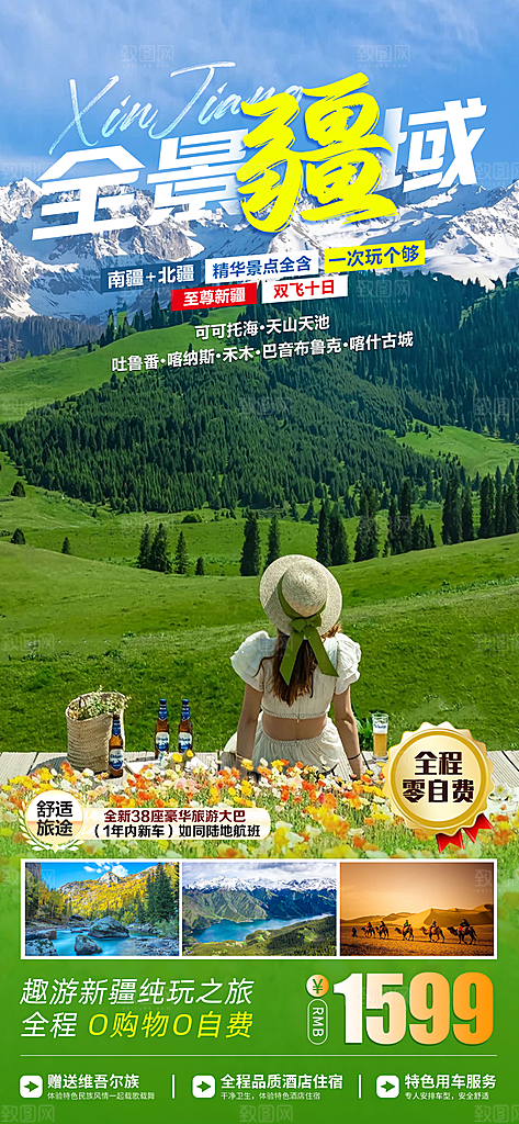 新疆南疆西域旅游海报