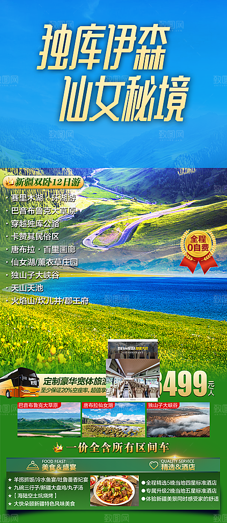 新疆南疆西域旅游海报