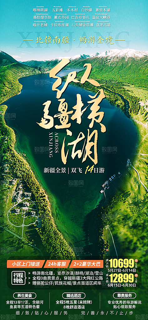 新疆南疆西域旅游海报
