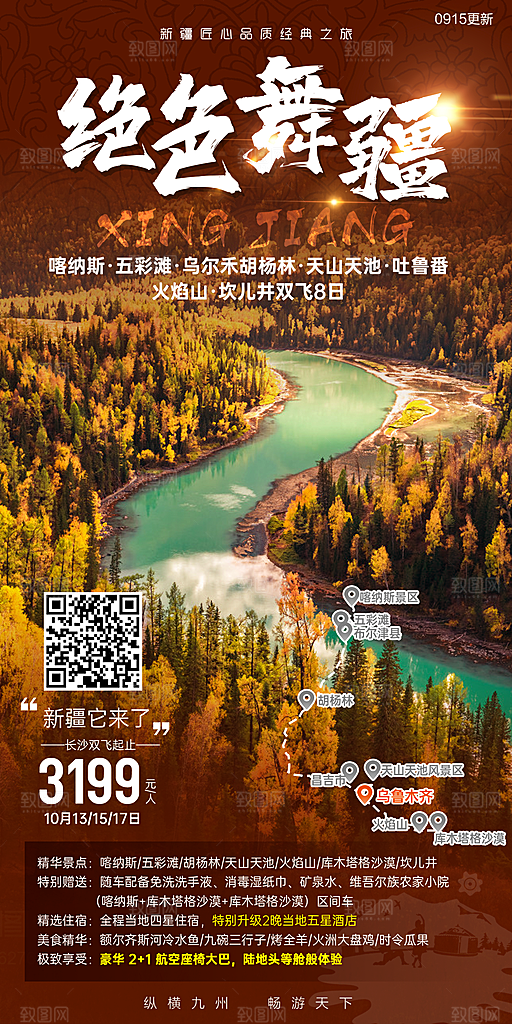 新疆南疆西域旅游海报