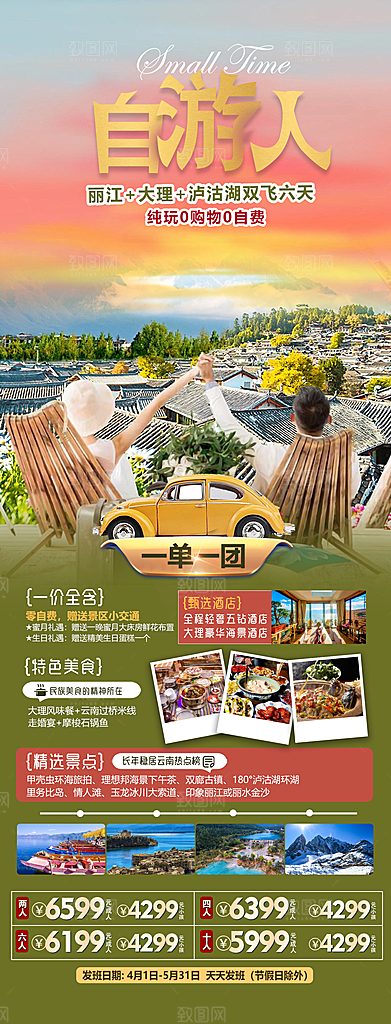 新疆南疆西域旅游海报