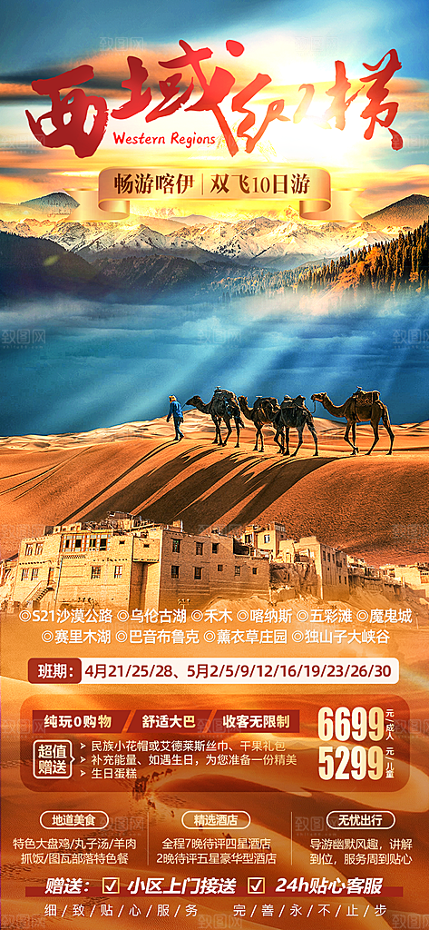 新疆南疆西域旅游海报