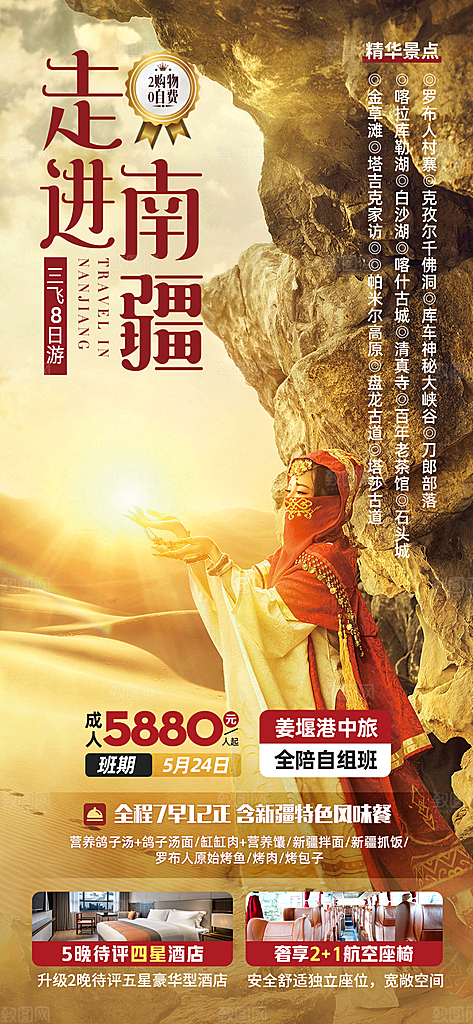 新疆南疆西域旅游海报