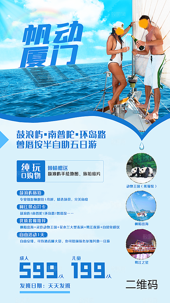 厦门鼓浪屿旅游海报