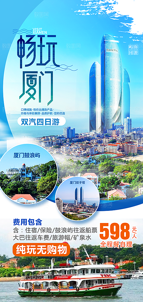 厦门鼓浪屿旅游海报