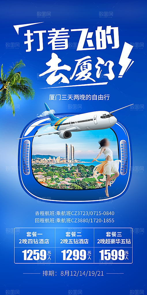 厦门鼓浪屿旅游海报