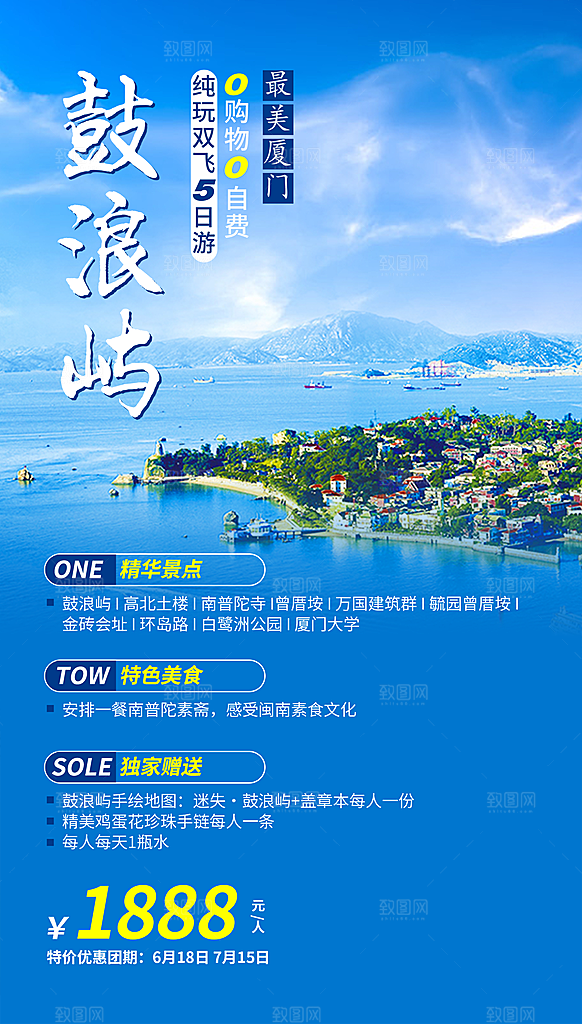 厦门鼓浪屿旅游海报
