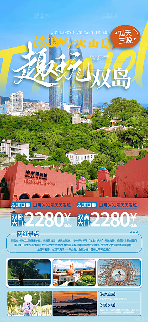 厦门鼓浪屿旅游海报