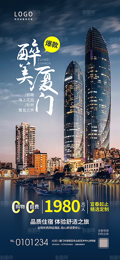 厦门鼓浪屿旅游宣传海报