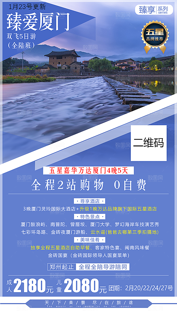 厦门鼓浪屿旅游宣传海报