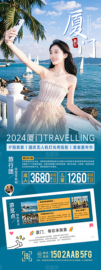 厦门鼓浪屿旅游宣传海报