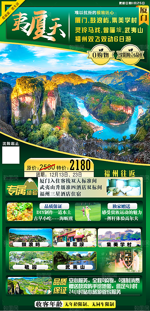 厦门鼓浪屿旅游宣传海报