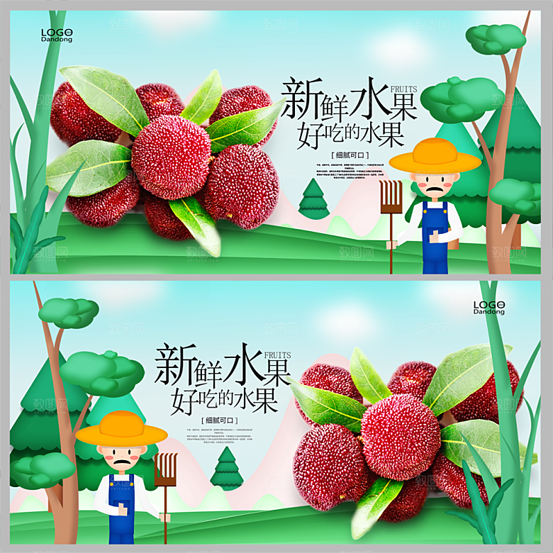 杨梅宣传海报设计