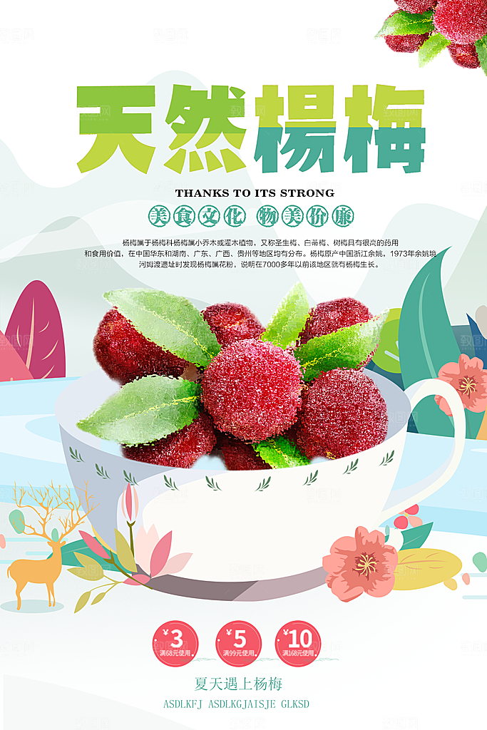 杨梅宣传海报设计