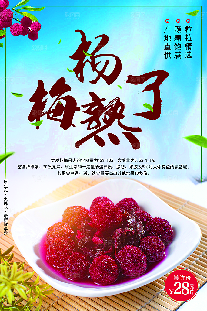 杨梅宣传海报设计素材