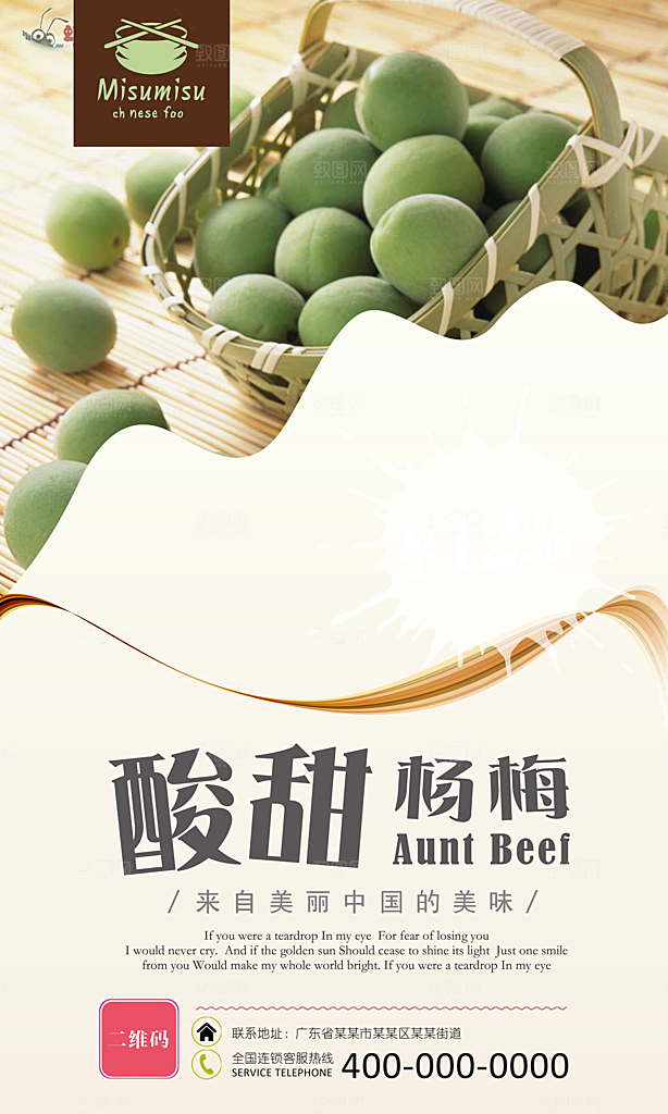杨梅宣传海报设计素材