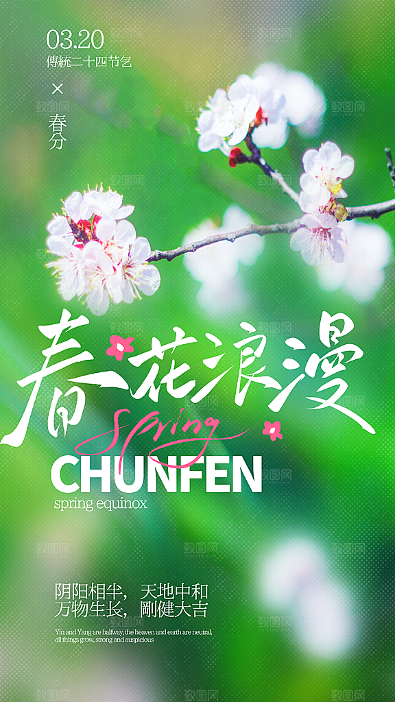 春日生活春天海报