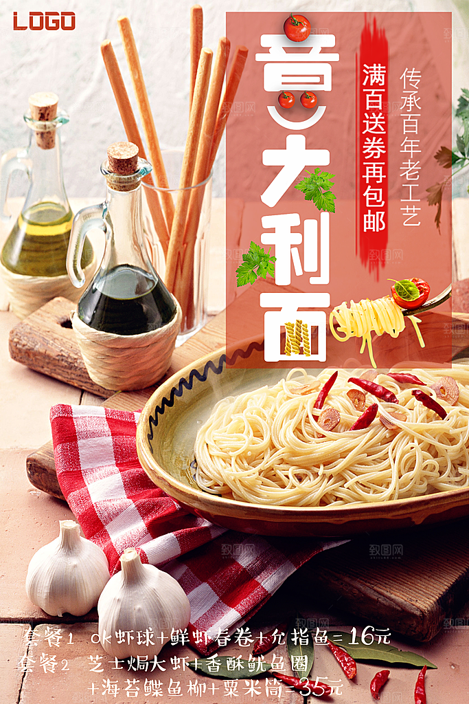 意大利面宣传海报设计素材