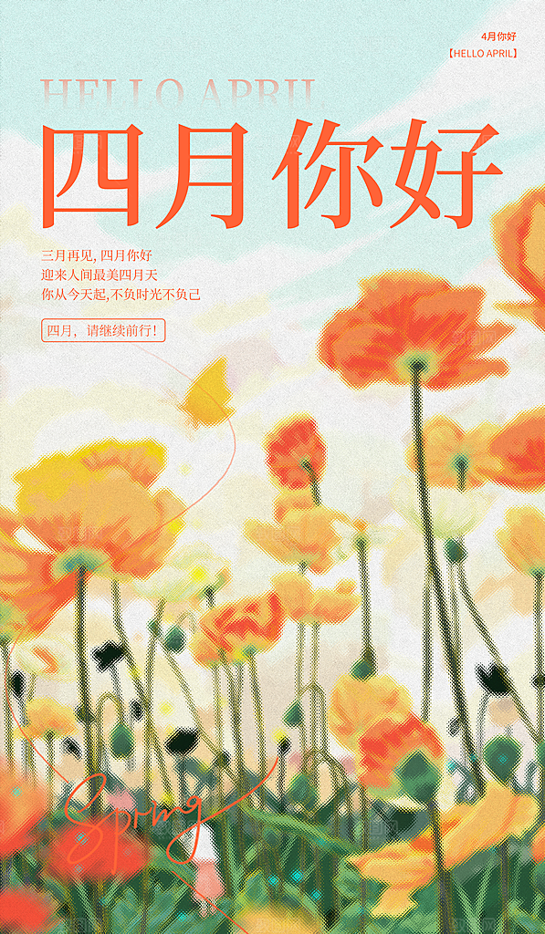 春日生活春天海报