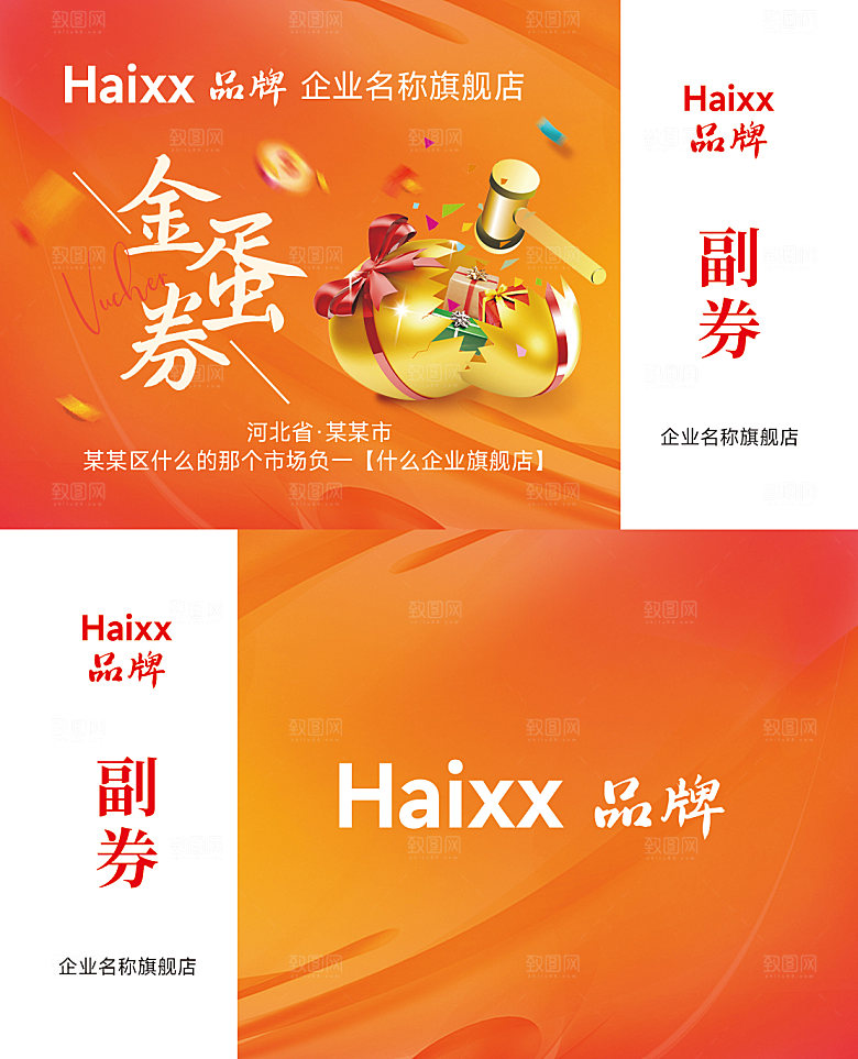 金蛋券优惠券名片卡片