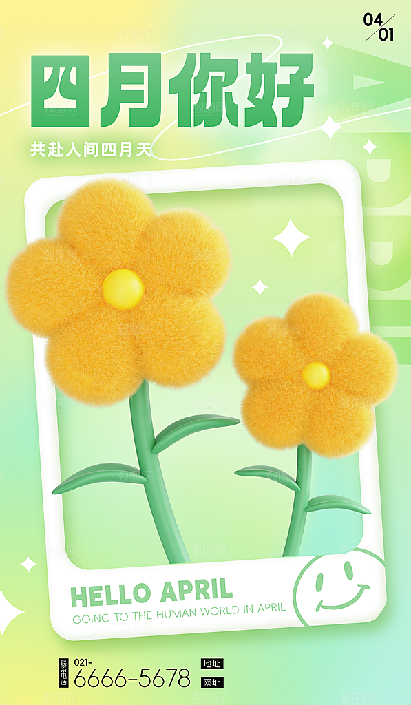 春日生活春天海报