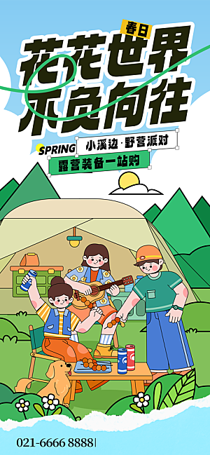 春日生活春天海报