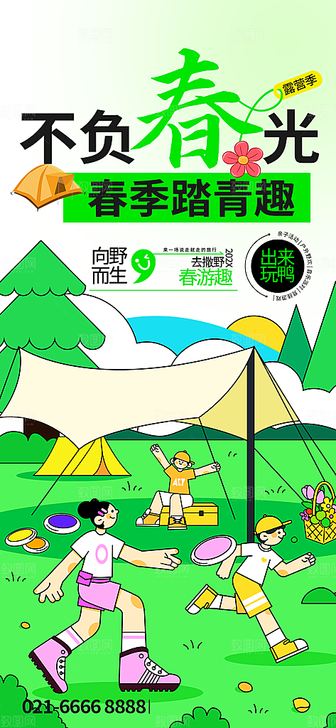 春日生活春天海报