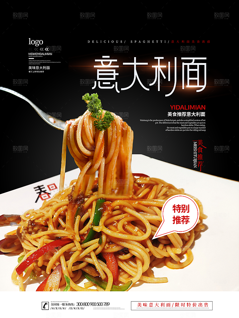 意大利面宣传海报设计