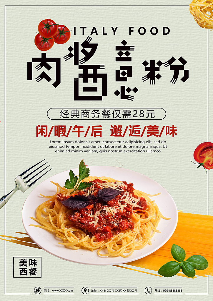 意大利面宣传海报设计