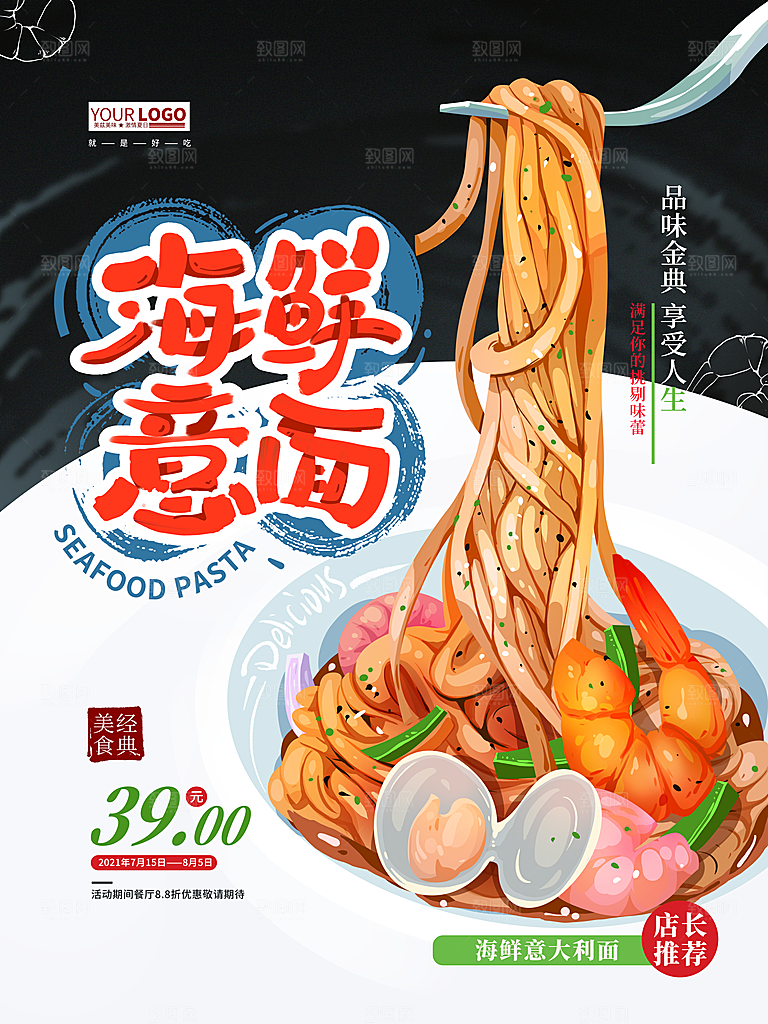 意大利面宣传海报设计素材