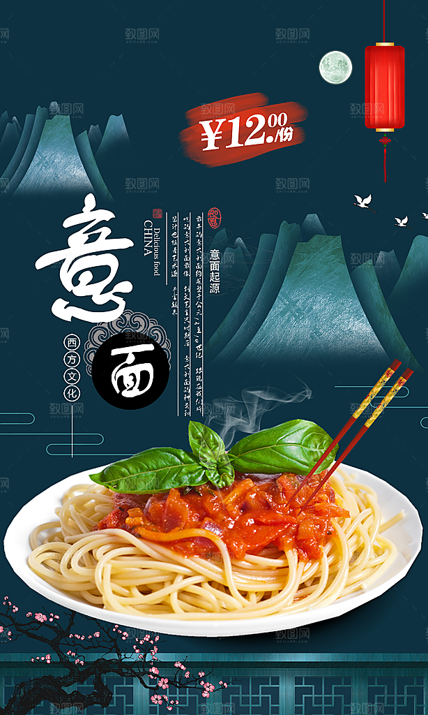 意大利面宣传海报设计素材