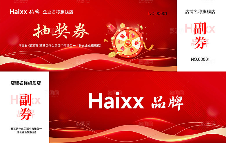 抽奖券企业活动宣传卡片