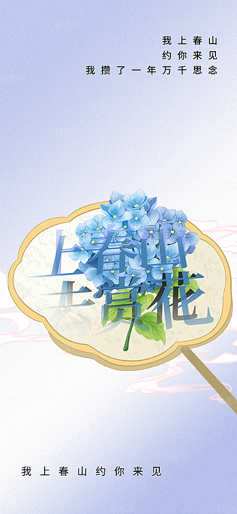春日生活春天海报