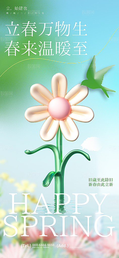 春天春日生活海报