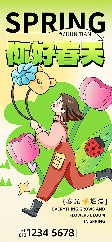 春天春日生活海报