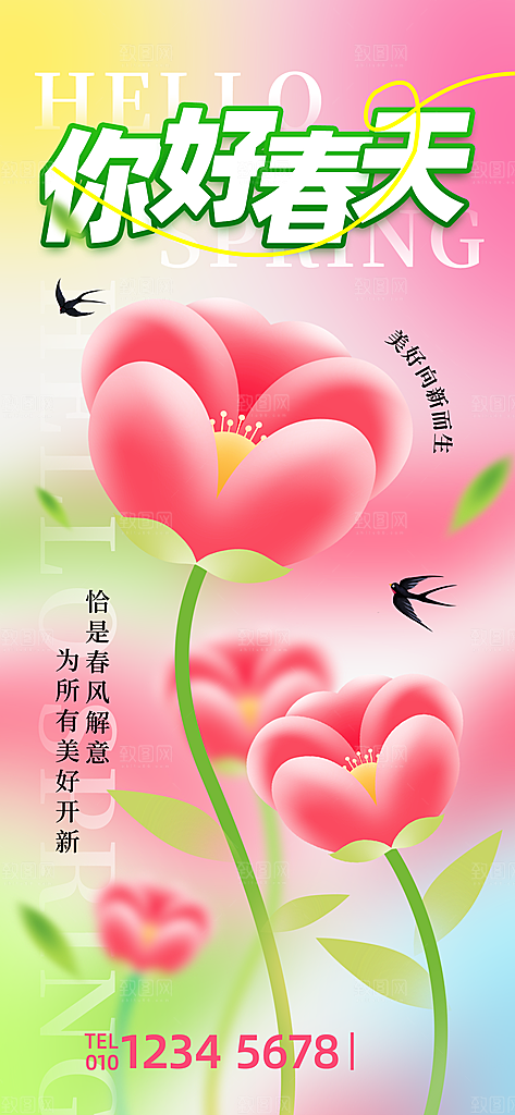 春天春日生活海报