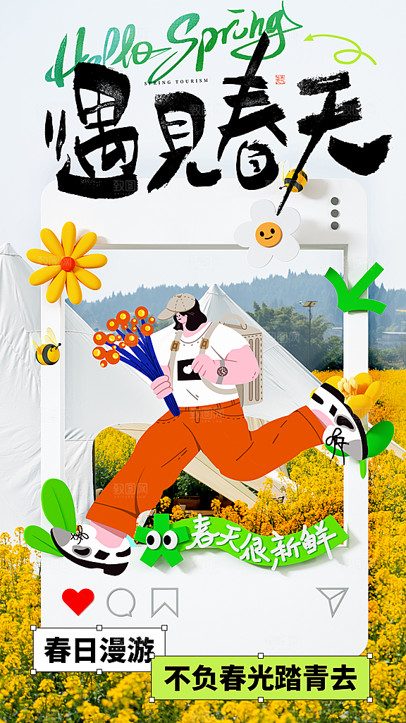 春天春日生活海报