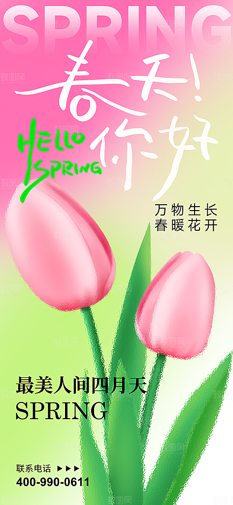 春天春日生活海报