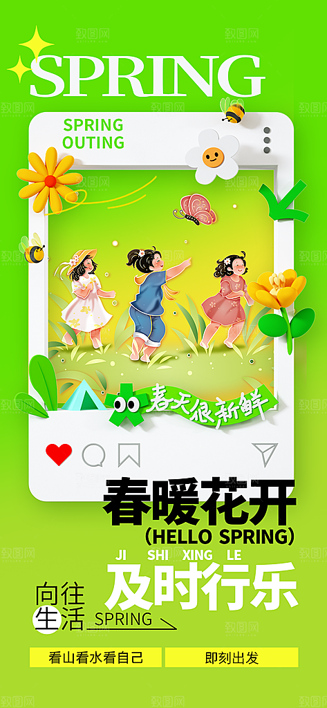春日生活春天海报