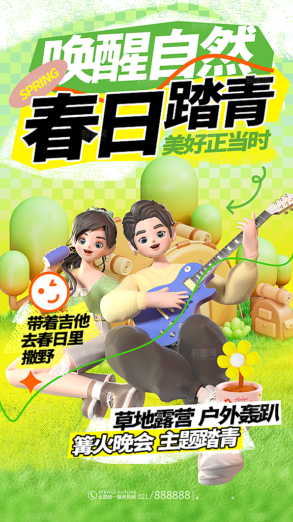 春日生活春天海报