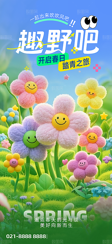 春日生活春天海报