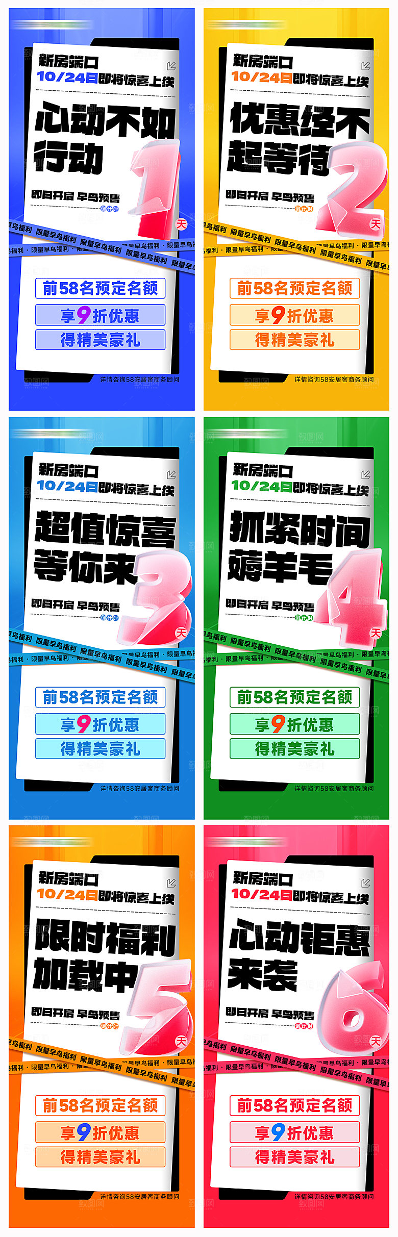 地产倒计时促销海报
