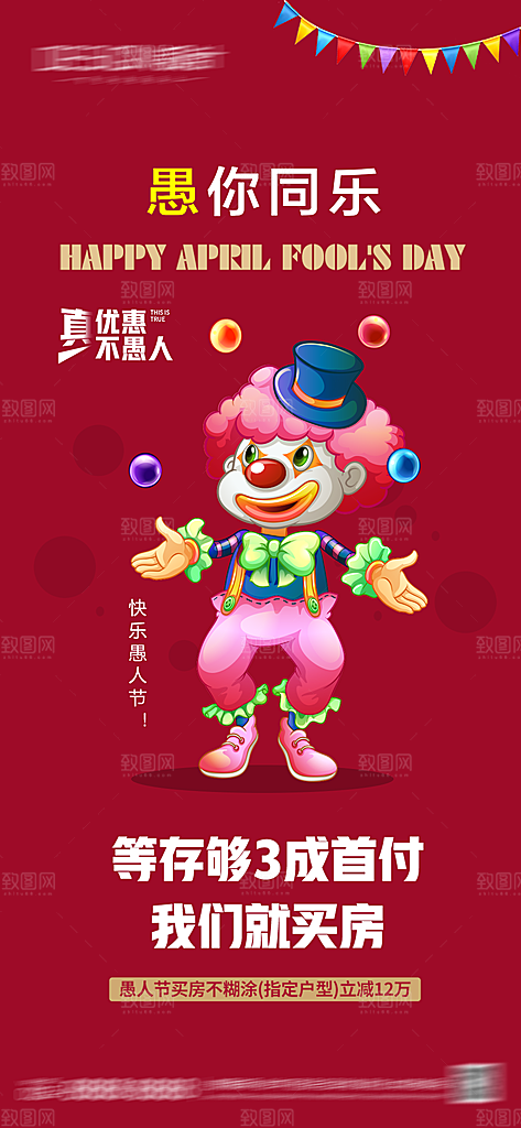 潮流创意愚人节海报